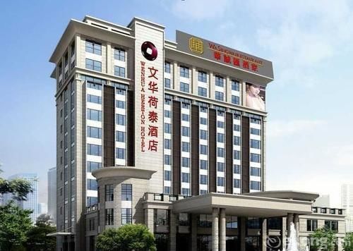 Wenhua Herton Hotel Qionghai Eksteriør billede
